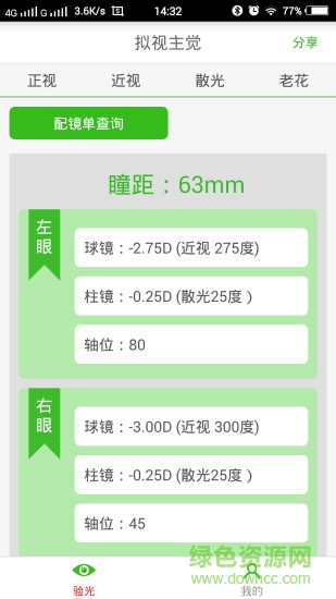 擬視主覺 v2.1.1 安卓版 0