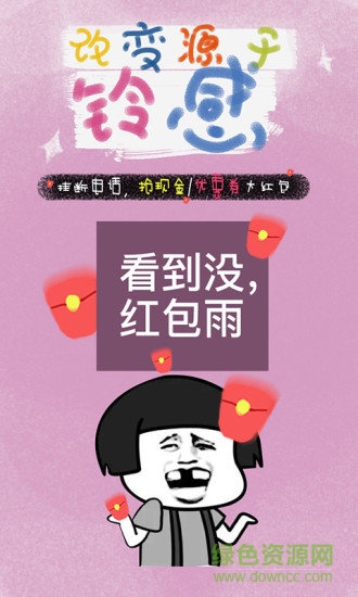 鈴感app v3.5.5 安卓版 3