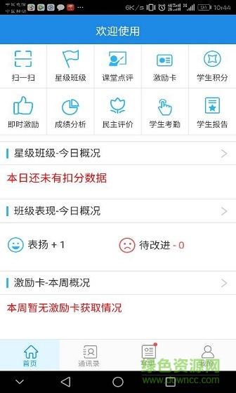 智評(píng)價(jià)教師端 v1.1.0 安卓版 0
