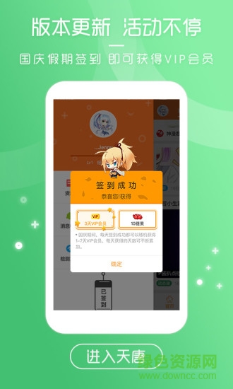 天唐動漫內購 v2.2.2 安卓免費版 2