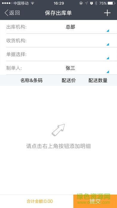 惠管家云平臺(tái)安卓版 v1.8.9 手機(jī)版 0