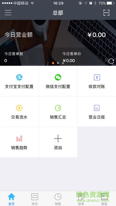 惠管家云平臺(tái)app