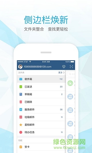 139輕量版通訊錄