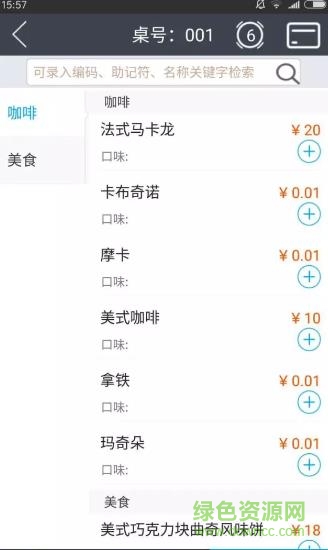 惠管家收銀app