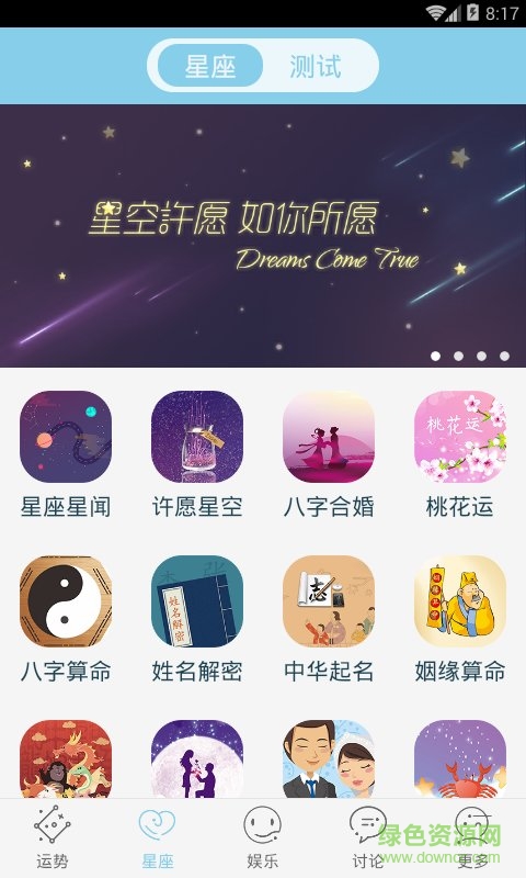 星座游戲大全老版本 v9.6.4 安卓無限版 0