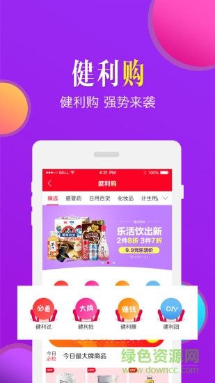 來啊健康 v2.4.2 安卓版 1