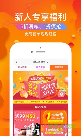 三維度商城 v4.0.4 安卓版 1