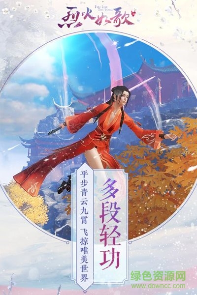 烈火如歌九游版 v1.10.1 安卓版 0