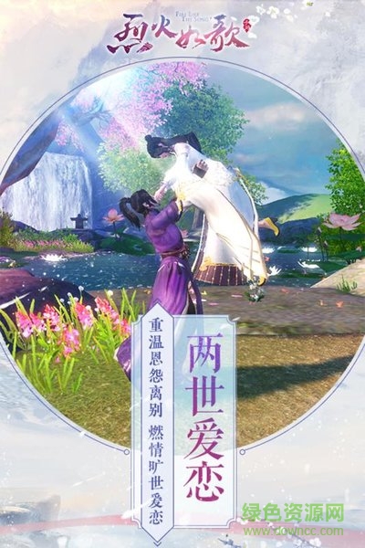 烈火如歌九游版 v1.10.1 安卓版 1