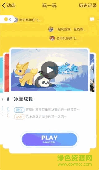 玩一玩冰面炫舞輔助