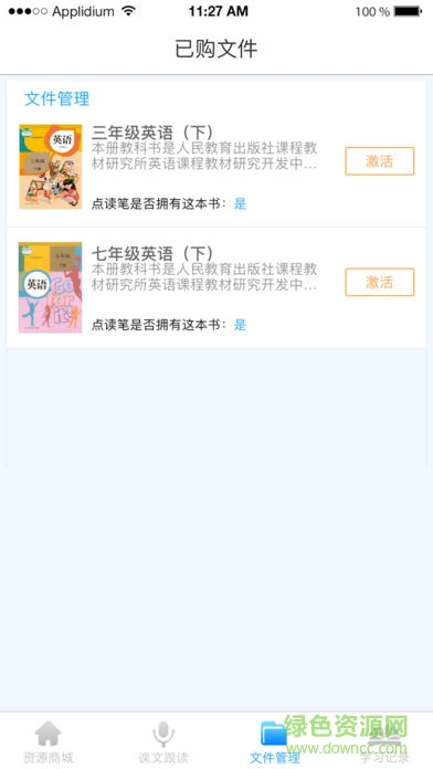 人教易讀智能點讀 v1.0.0 安卓版 2