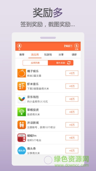 喜賺手機(jī)版 v1.0 安卓版 0
