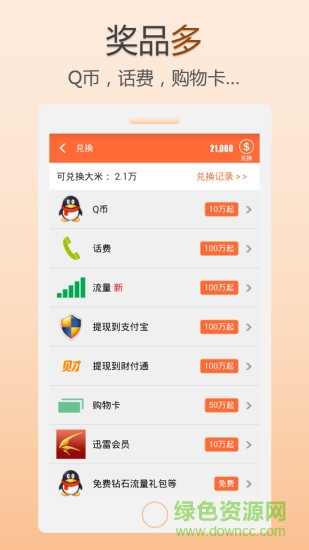 喜賺手機(jī)版