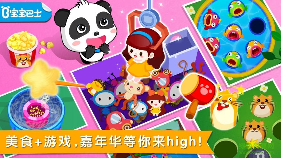 寶寶巴士美食嘉年華游戲 v9.20.0000 安卓版 1