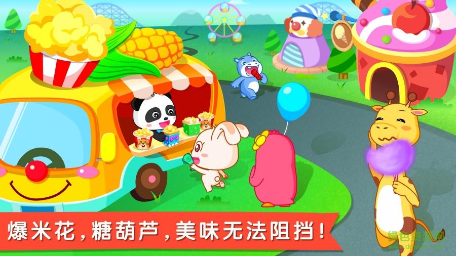 寶寶巴士美食嘉年華游戲 v9.20.0000 安卓版 2