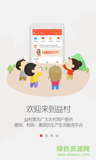 58農(nóng)服益村平臺ios