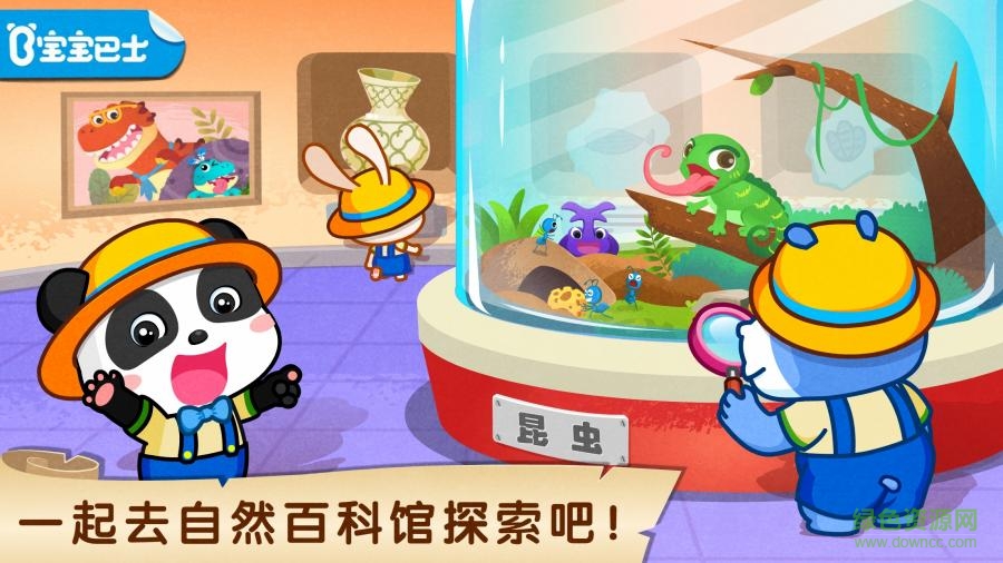 寶寶巴士之自然百科館 v9.17.0007 安卓版 2