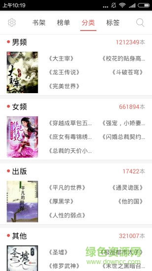 易讀小說網(wǎng)手機版 v2.6.6 安卓版 2