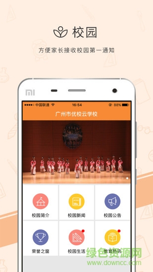 優(yōu)校云ios版 v2.3.8 iphone手機版 0