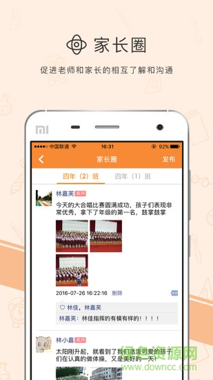 優(yōu)校云蘋果版