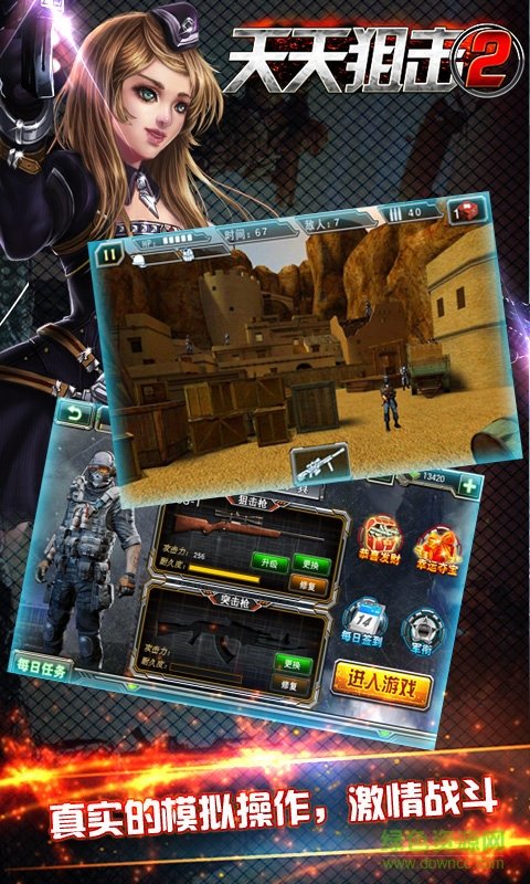 天天狙擊2正式版單機(jī)版