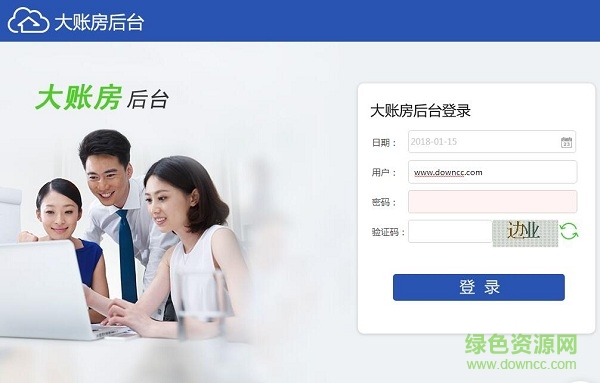 大账房会计管理端