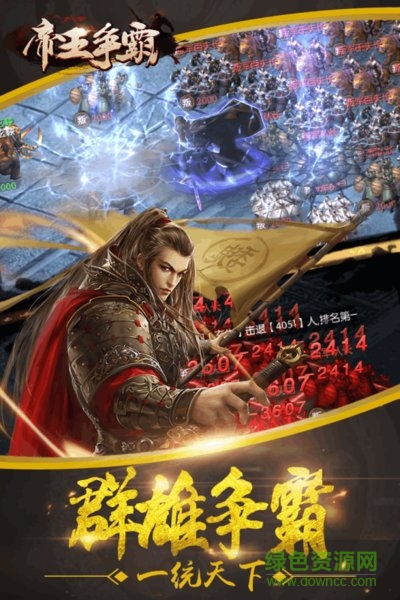 帝王爭(zhēng)霸手機(jī)游戲