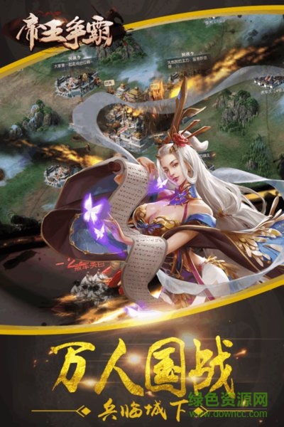 帝王爭(zhēng)霸手機(jī)游戲 v1.0.0 安卓版 1