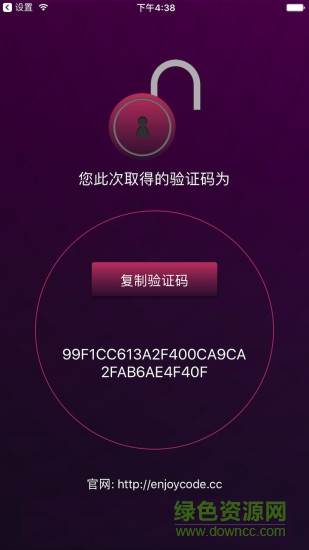 蘋果手機暢享解鎖器app