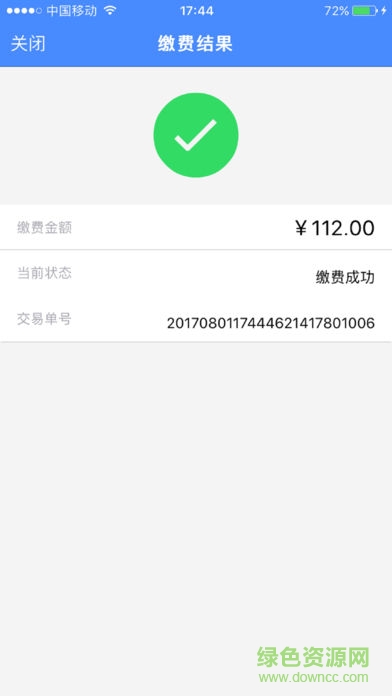 泰山通 v1.4.2 安卓版 3