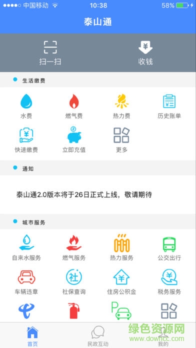 泰山通 泰山通app下載