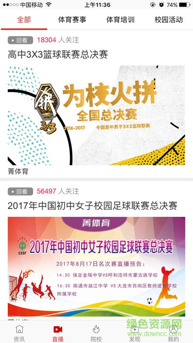 菁體育網(wǎng)絡(luò)直播軟件 v3.8.2 安卓版 2