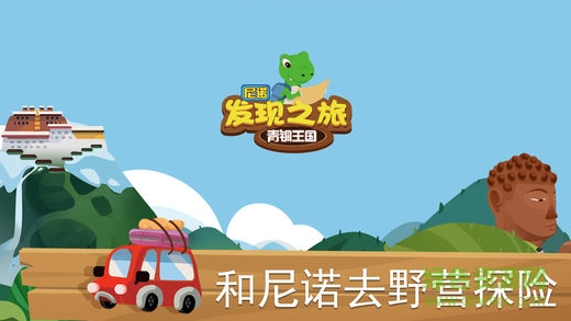 尼諾發(fā)現(xiàn)之旅青銅王國(guó)