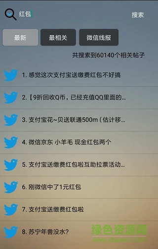 線報軟件手機版