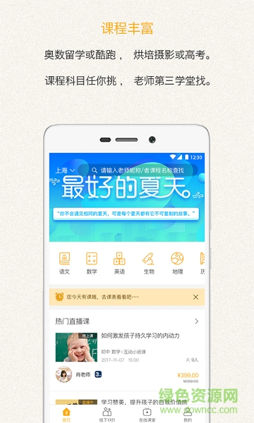第三學(xué)堂app