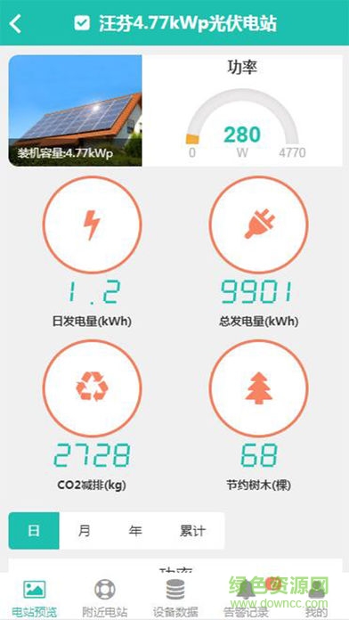 正泰安能寶官方版 v1.5 安卓手機(jī)版 1