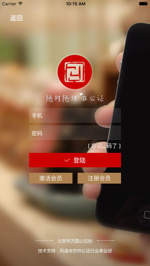 方圓公證 v1.2 安卓版 0
