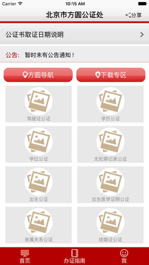 方圓公證安卓版