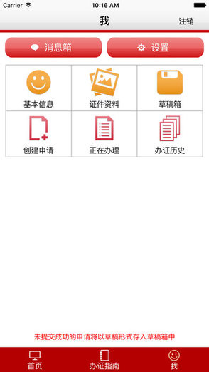 方圓公證 v1.2 安卓版 3