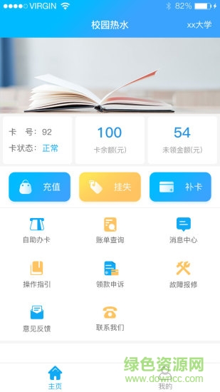 校園熱水最新版 v6.1.0 安卓手機(jī)版 0