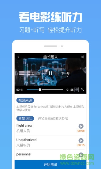 一起學(xué)英語(yǔ)app v1.0.1 安卓版 0