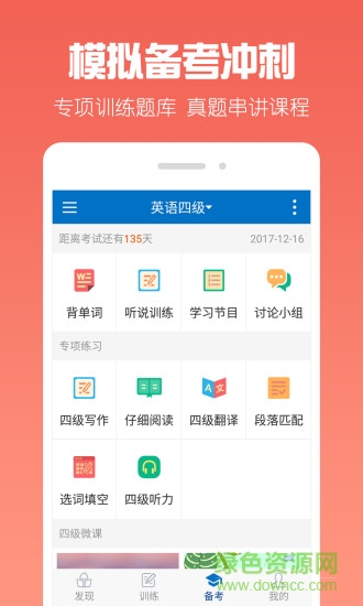 一起學(xué)英語(yǔ)app v1.0.1 安卓版 3
