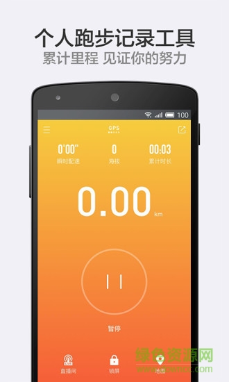 阿甘跑步軟件 v3.1.1 安卓最新版 0