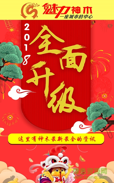 魅力神木 v2.0.13 安卓版 0