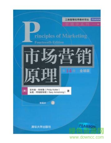 市場(chǎng)營銷原理14pdf 中文版 0