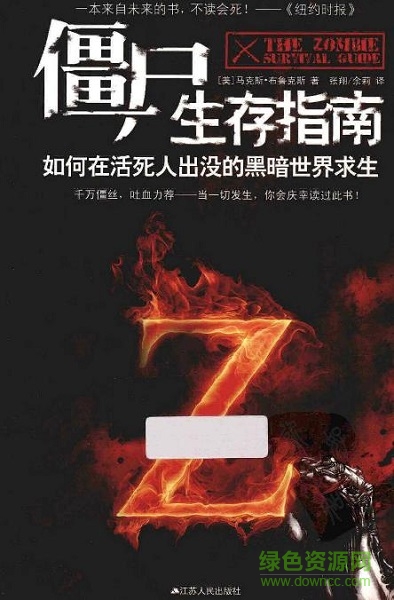 僵尸生存指南 pdf