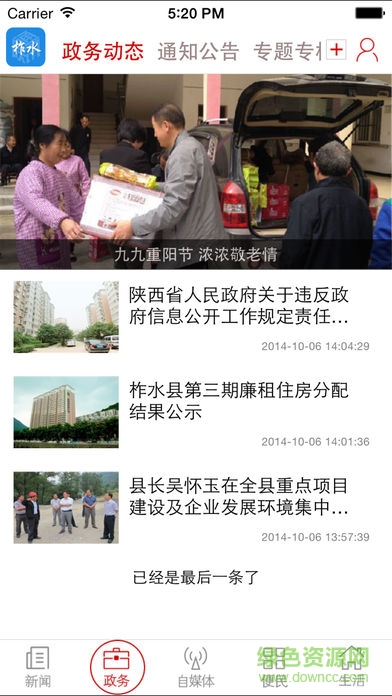 掌上柞水 v0.7 安卓版 0