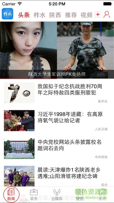 掌上柞水 v0.7 安卓版 1