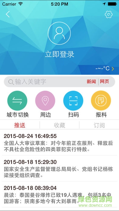 掌上柞水 v0.7 安卓版 2