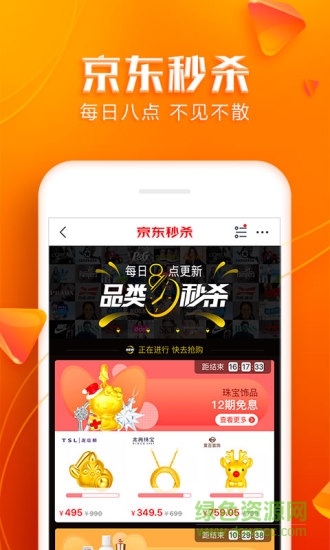 手機京東商城精簡去升級版